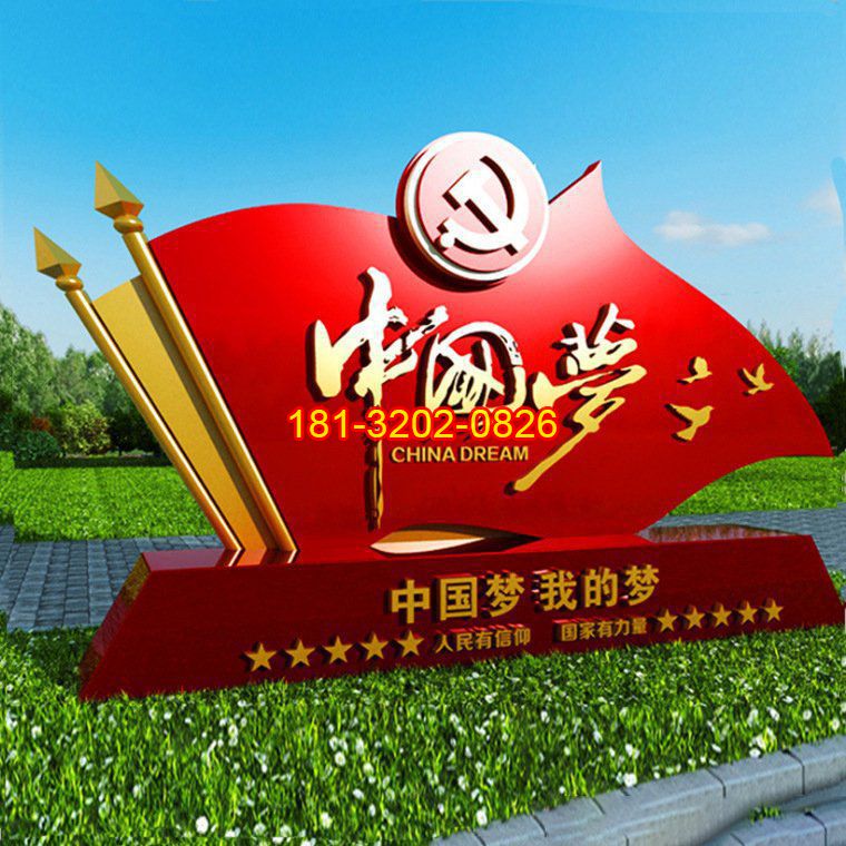 中國夢不銹鋼宣傳雕塑 (8)