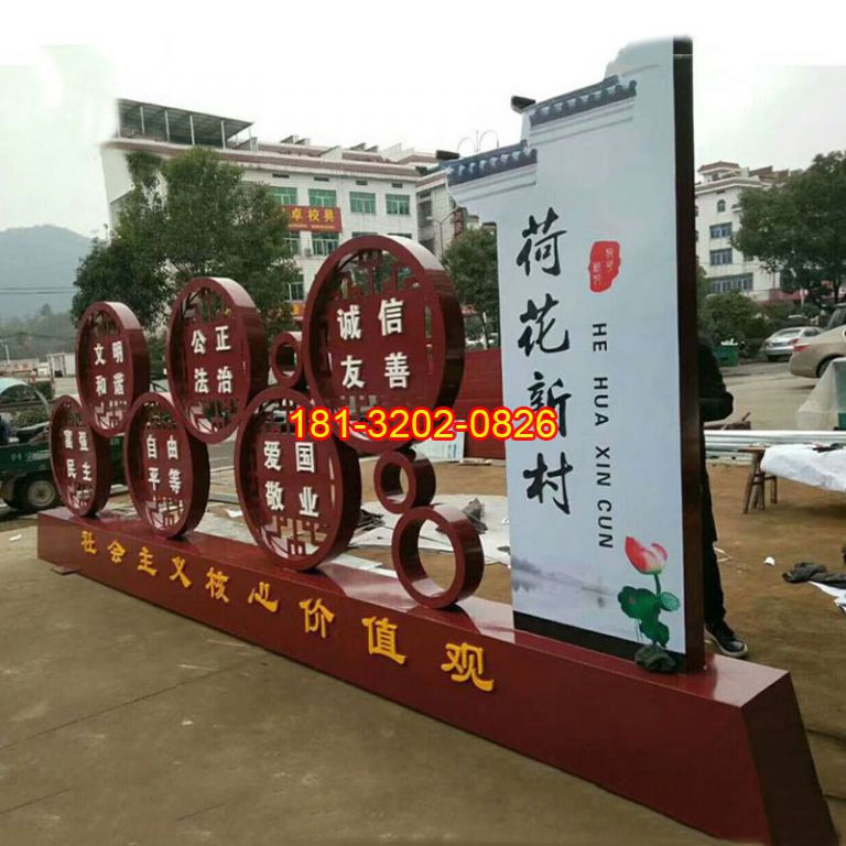 村莊入口不銹鋼社會主義核心價值觀雕塑