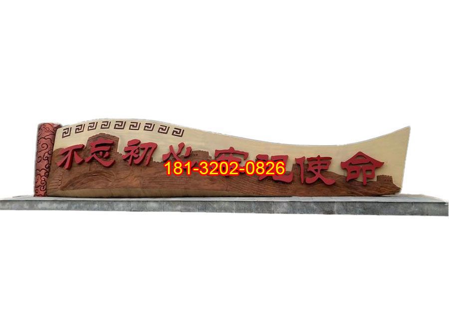 不忘初心牢記使命長城銅浮雕
