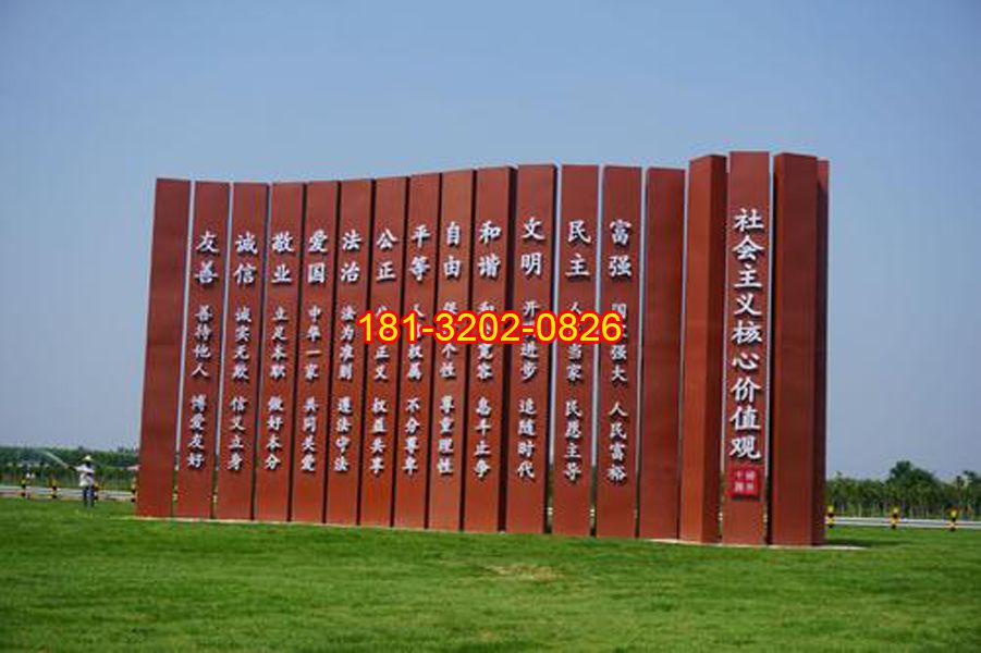 不銹鋼竹簡社會(huì)主義核心價(jià)值觀