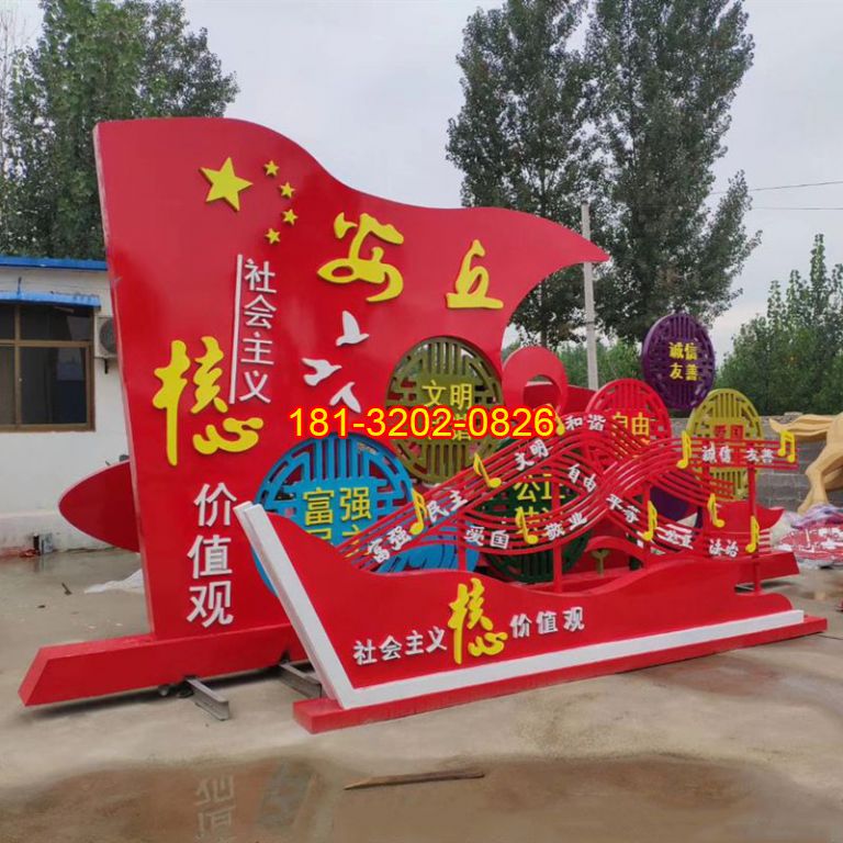 不銹鋼五星紅旗社會主義核心價(jià)值觀雕塑