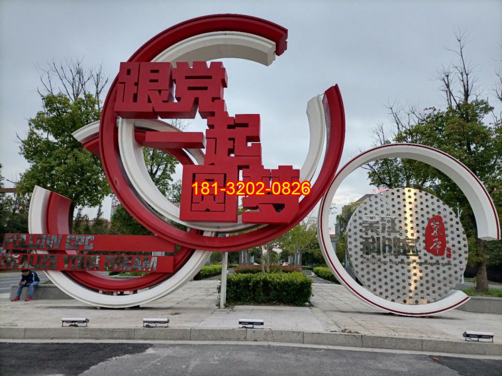 不銹鋼跟黨一起圓夢(mèng)雕塑 (1)