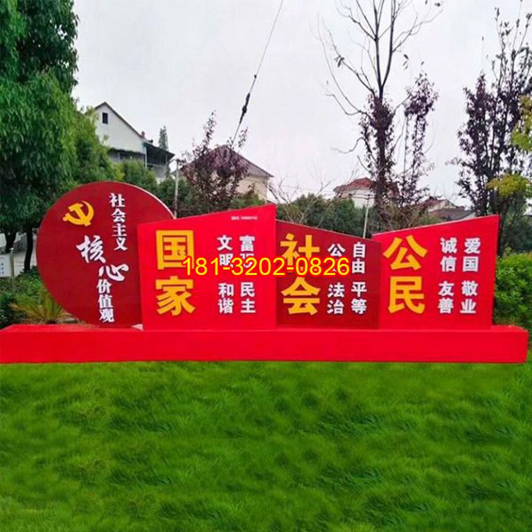 公園不銹鋼社會(huì)主義核心價(jià)值觀雕塑 (2)