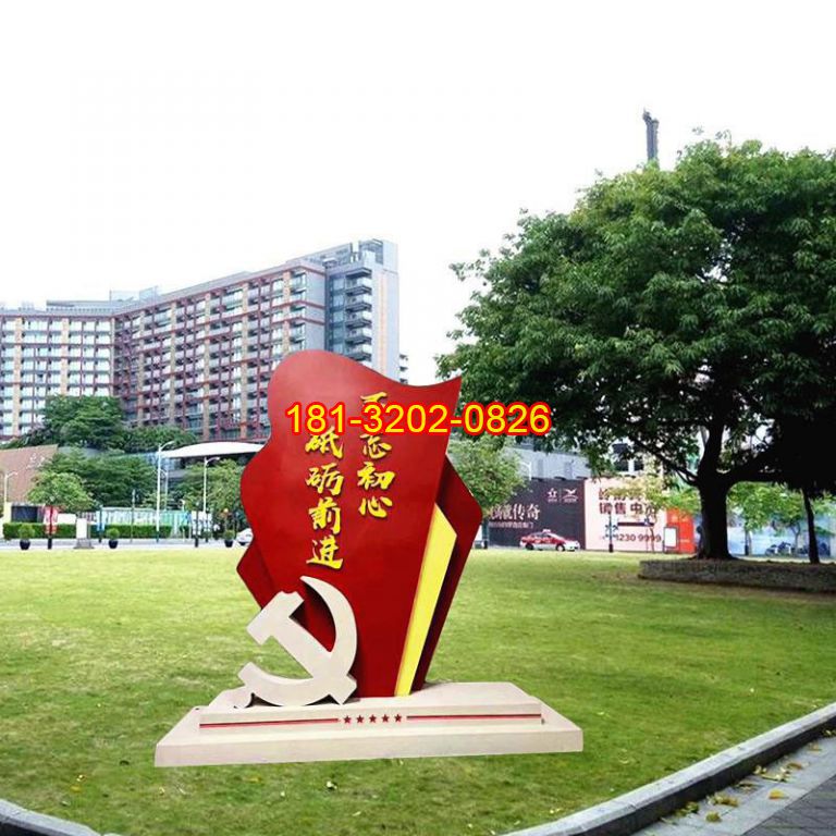 不忘初心砥礪前行黨徽紅旗雕塑