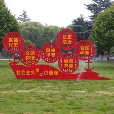社會(huì)主義核心價(jià)值觀雕塑城市不銹鋼雕塑 (2)