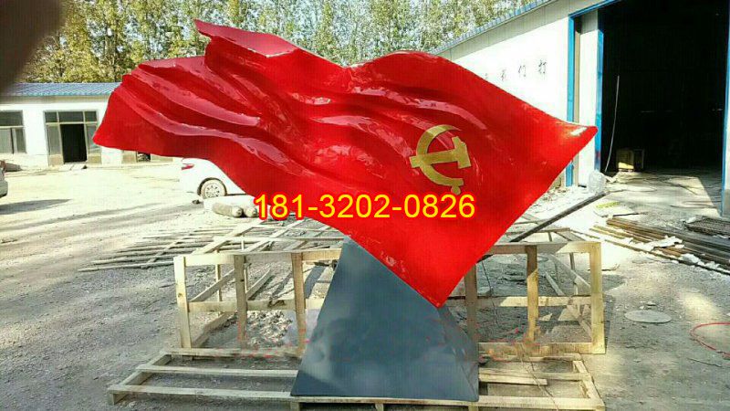 不銹鋼黨建主題黨旗雕塑