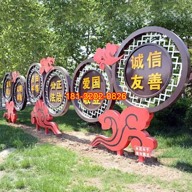祥云花窗造型社會主義核心價值觀雕塑