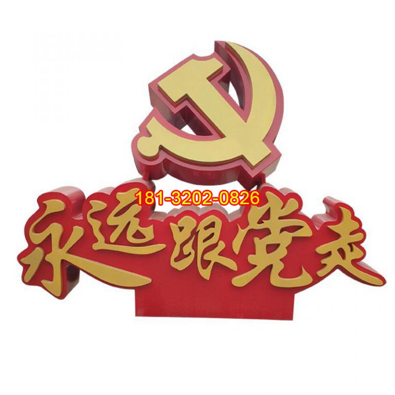 永遠(yuǎn)跟黨走黨徽黨建雕塑