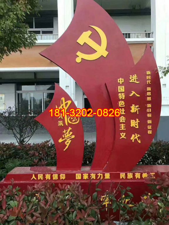不銹鋼進(jìn)入新時(shí)代黨旗中國夢雕塑