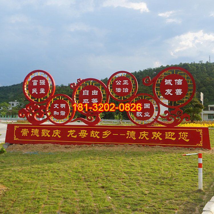 景區(qū)社會主義核心價值觀雕塑
