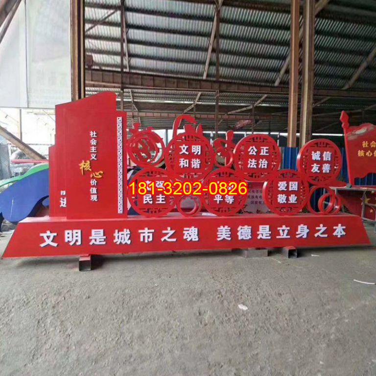城市社會主義核心價值觀雕塑