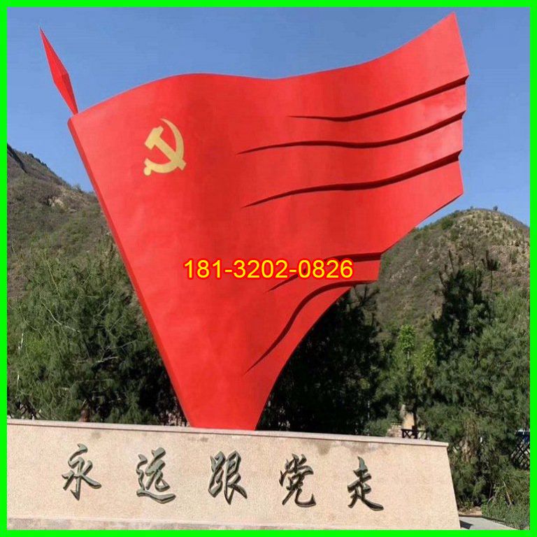 景區(qū)標志永遠跟黨走黨旗雕塑
