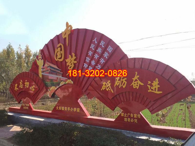 不銹鋼扇子造型中國(guó)夢(mèng)雕塑