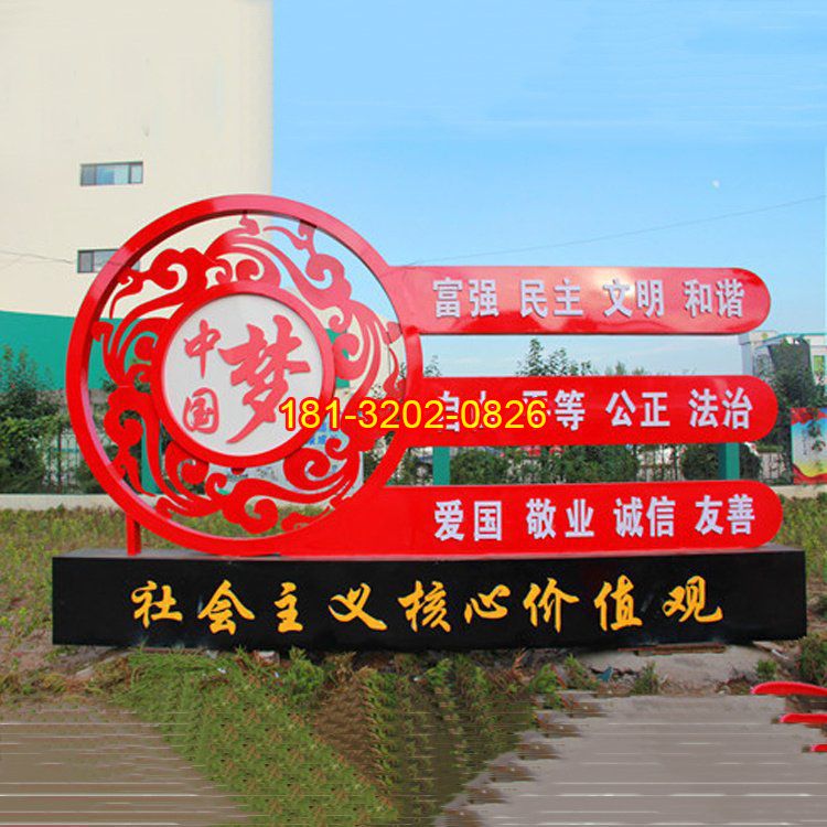 不銹鋼中國夢社會主義核心價值觀雕塑