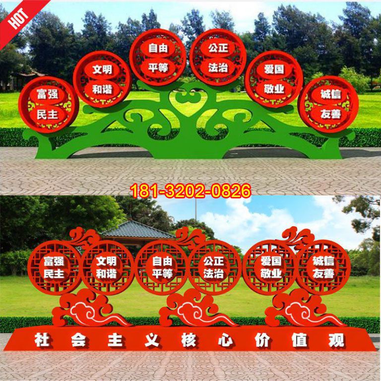 社會主義核心價值觀雕塑設(shè)計圖