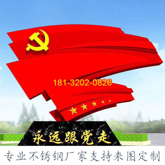 不銹鋼黨旗永遠(yuǎn)跟黨走雕塑