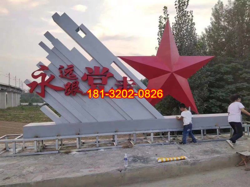 黨建主題永遠(yuǎn)跟黨走五角星雕塑