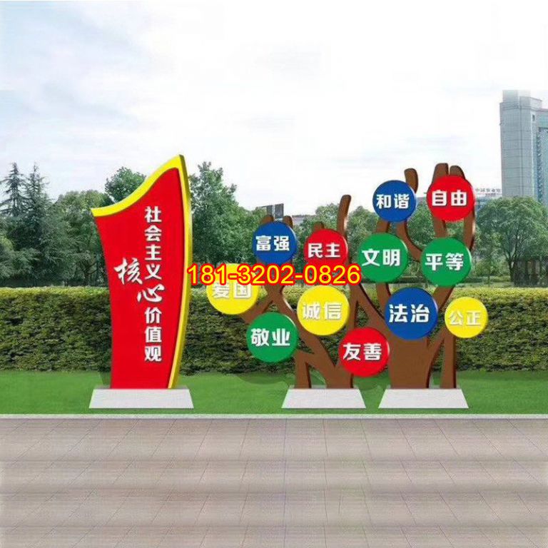 不銹鋼社會主義核心價值觀小樹雕塑
