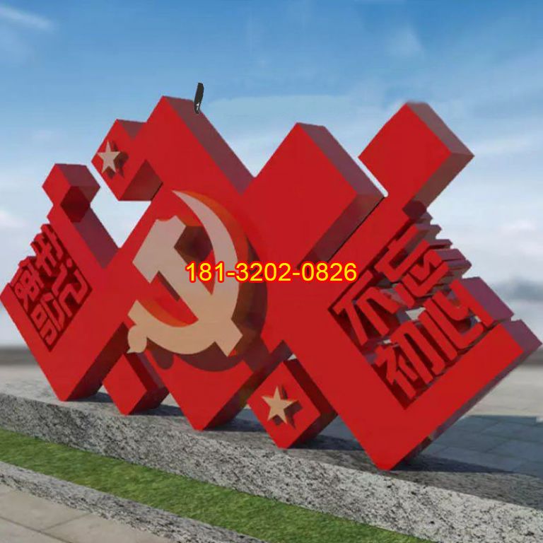 不銹鋼不忘初心牢記使命黨徽雕塑