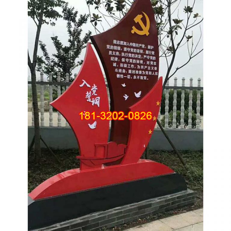 不銹鋼船帆入黨誓詞黨旗雕塑