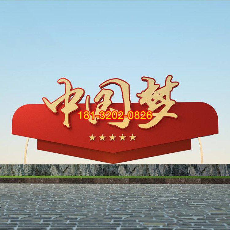 不銹鋼中國(guó)夢(mèng)五星雕塑