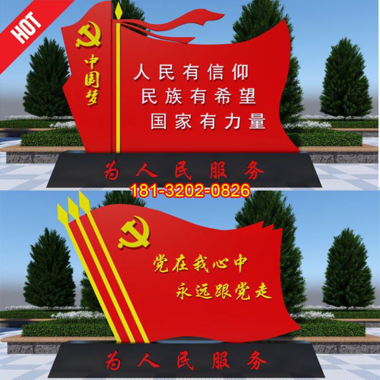 小區(qū)不銹鋼中國夢黨旗雕塑