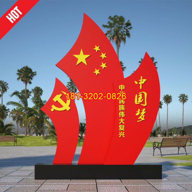不銹鋼中國夢黨旗五星紅旗雕塑