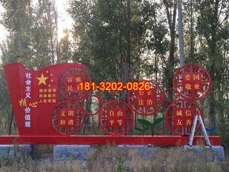 五星紅旗社會(huì)主義核心價(jià)值觀不銹鋼雕塑