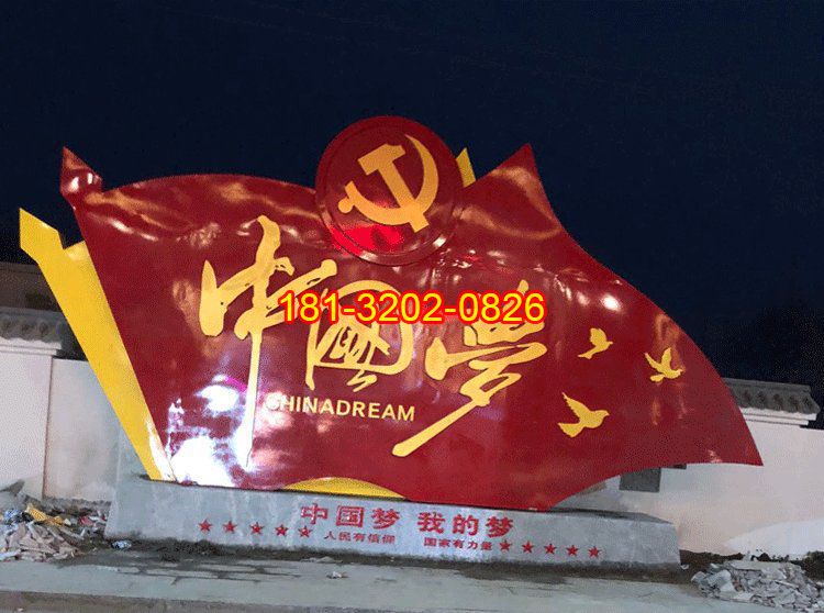 不銹鋼中國夢大型黨旗雕塑
