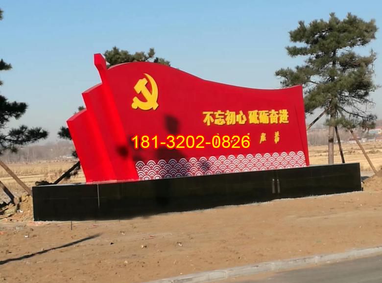 不銹鋼不忘初心海浪紋黨旗雕塑