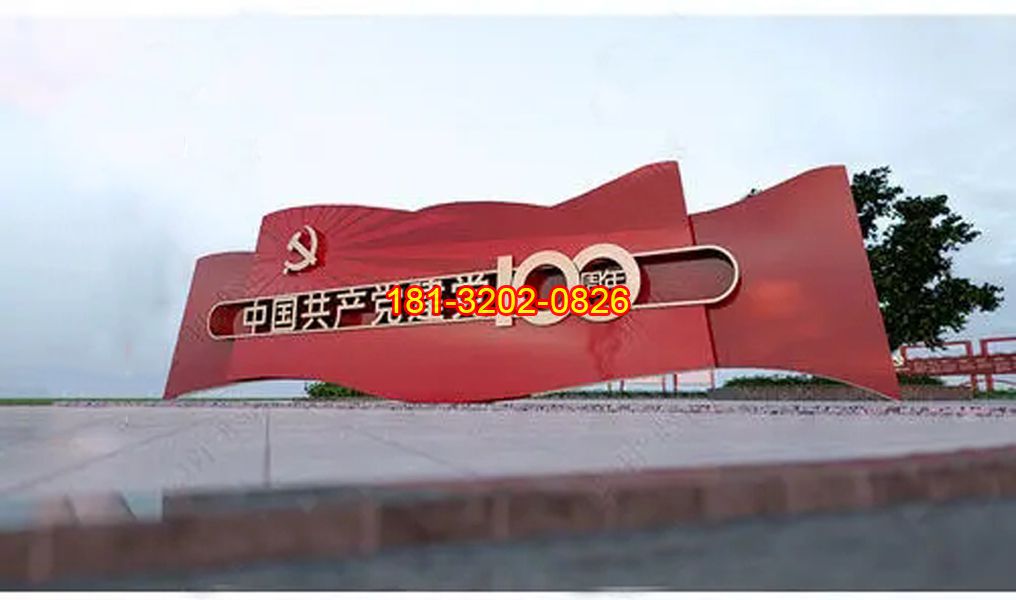 不銹鋼建黨100周年大型黨旗雕塑