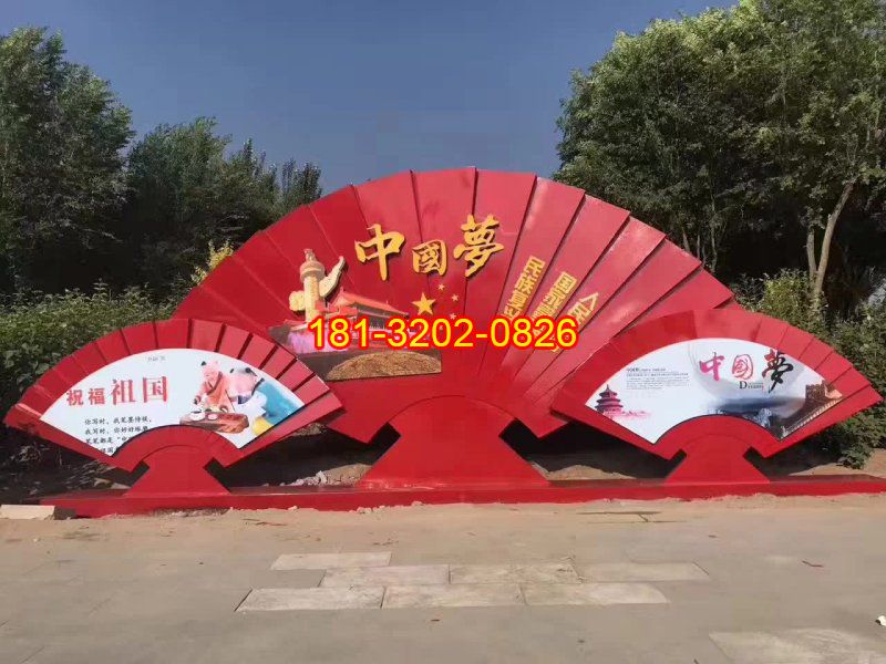 不銹鋼中國(guó)夢(mèng)宣傳畫扇子雕塑