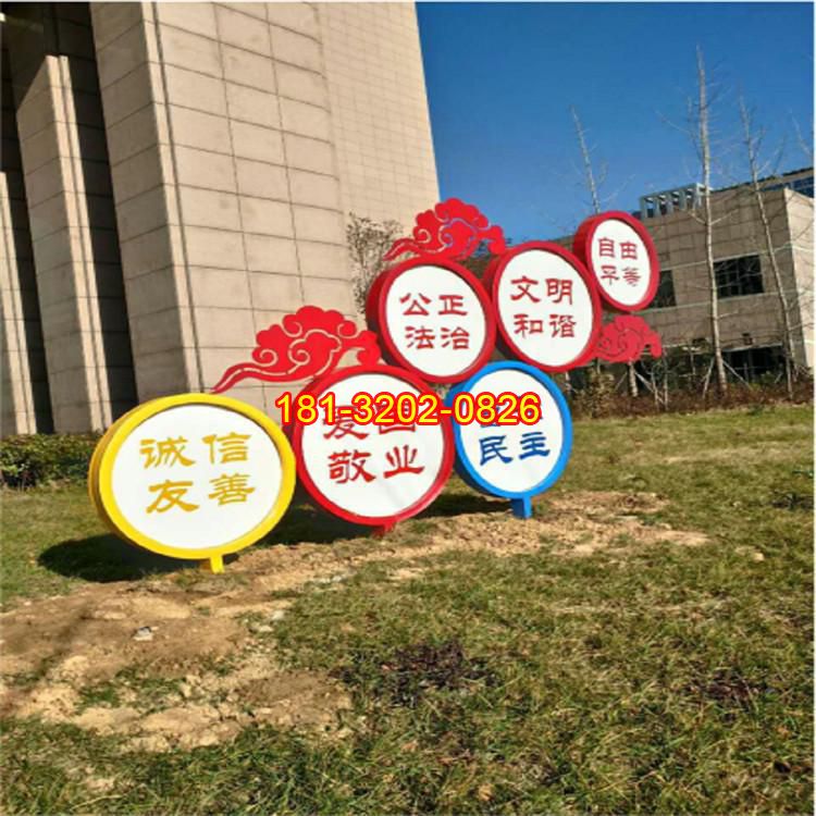 小區(qū)祥云造型不銹鋼社會(huì)主義核心價(jià)值觀雕塑