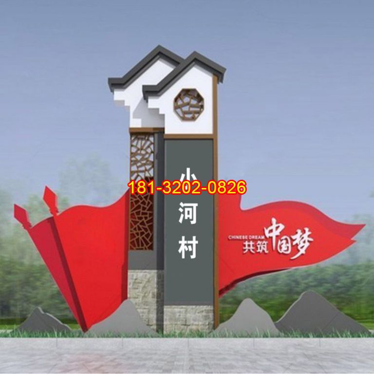 不銹鋼鄉(xiāng)村入口中國夢紅旗雕塑