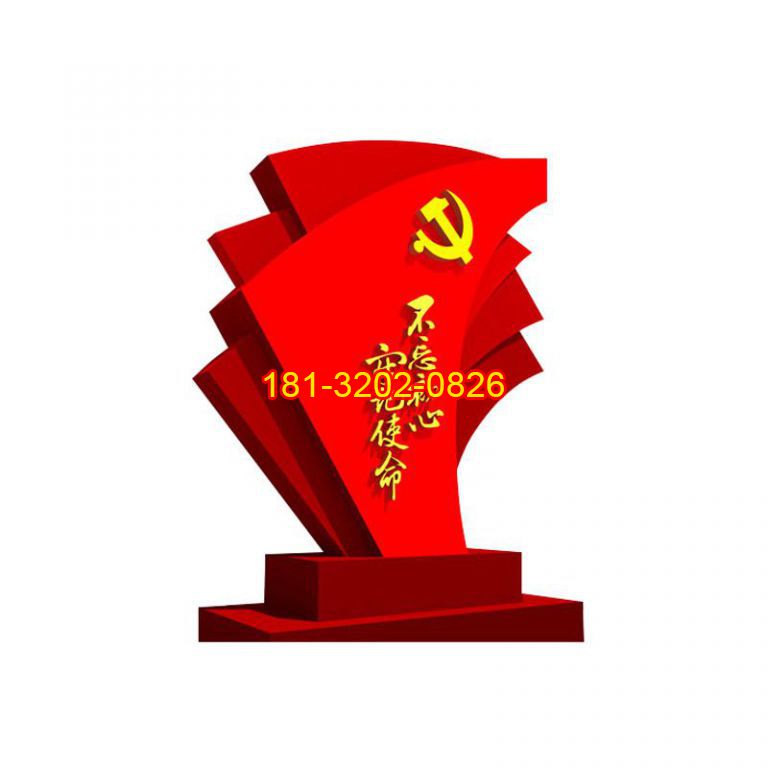 廣場(chǎng)不銹鋼不忘初心牢記使命黨旗