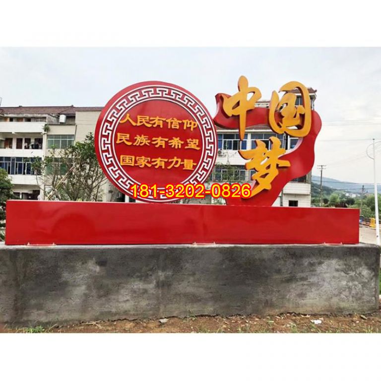 鄉(xiāng)村入口不銹鋼中國夢雕塑