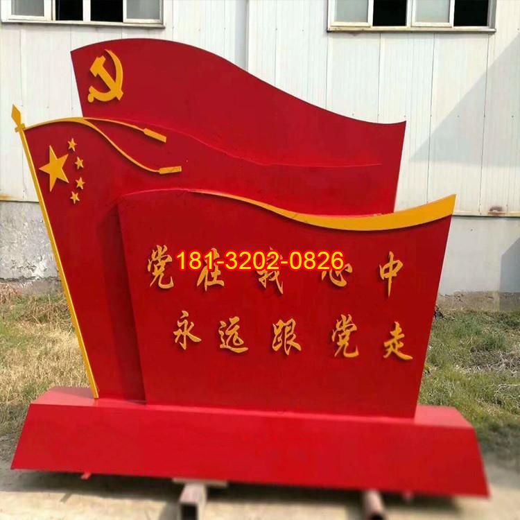 永遠跟黨走不銹鋼黨旗五星紅旗雕塑