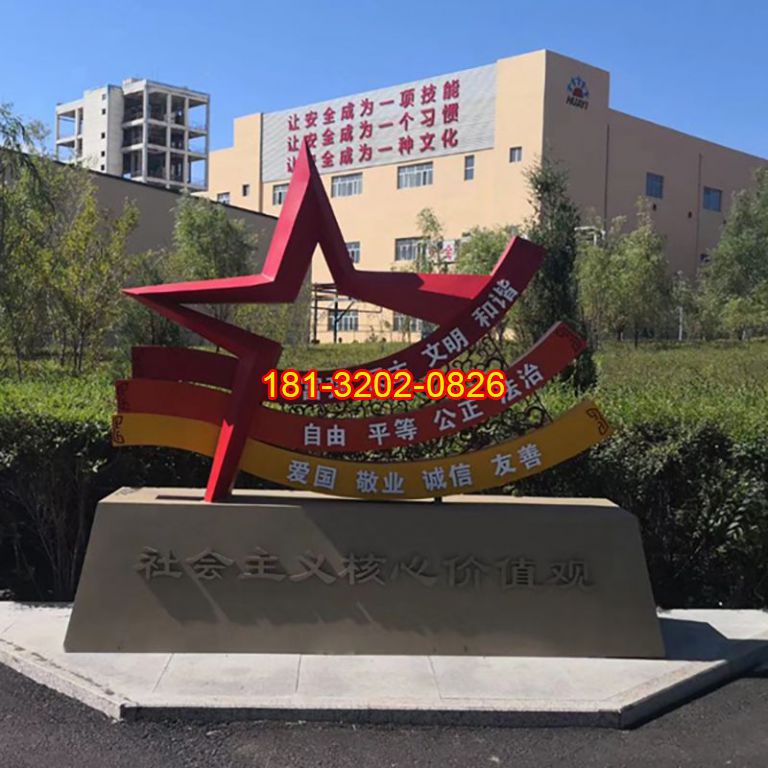 不銹鋼社會(huì)主義核心價(jià)值觀五角星雕塑