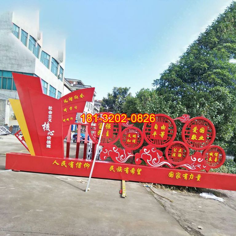 鄉(xiāng)村不銹鋼社會(huì)主義核心價(jià)值觀雕塑