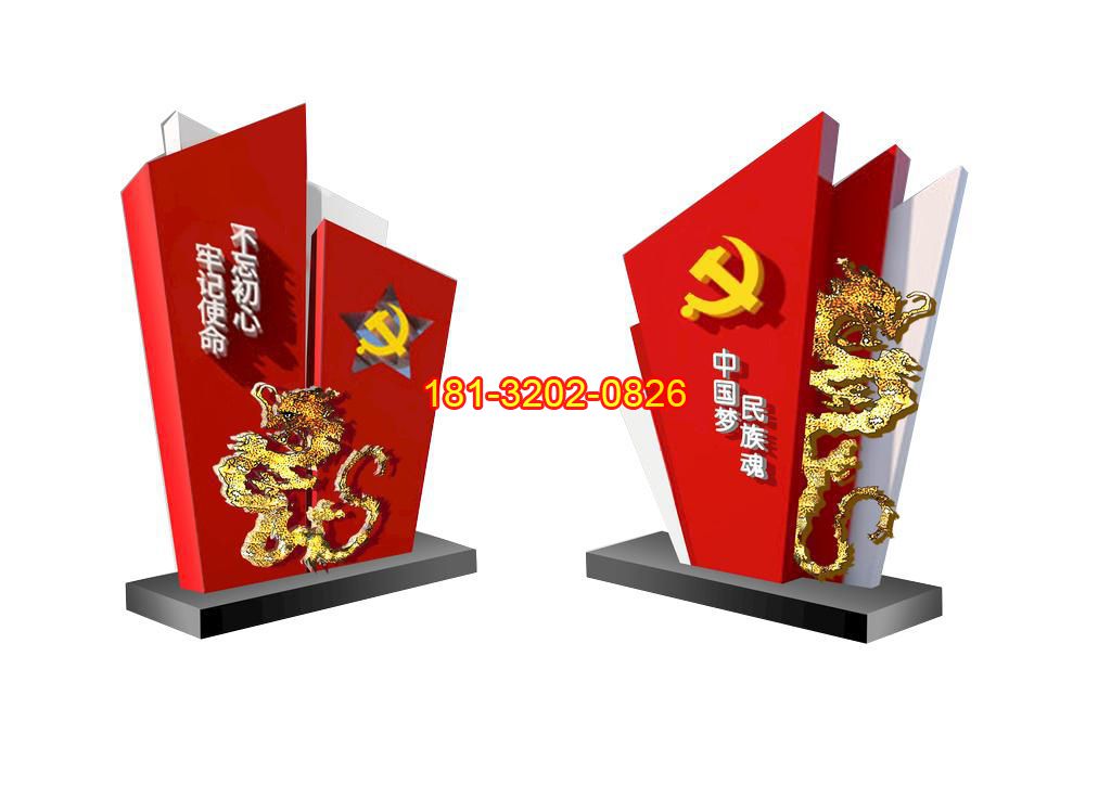 不銹鋼龍浮雕中國夢黨旗雕塑