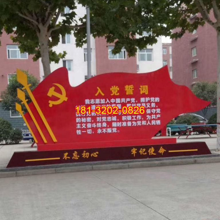 入黨誓詞黨旗雕塑