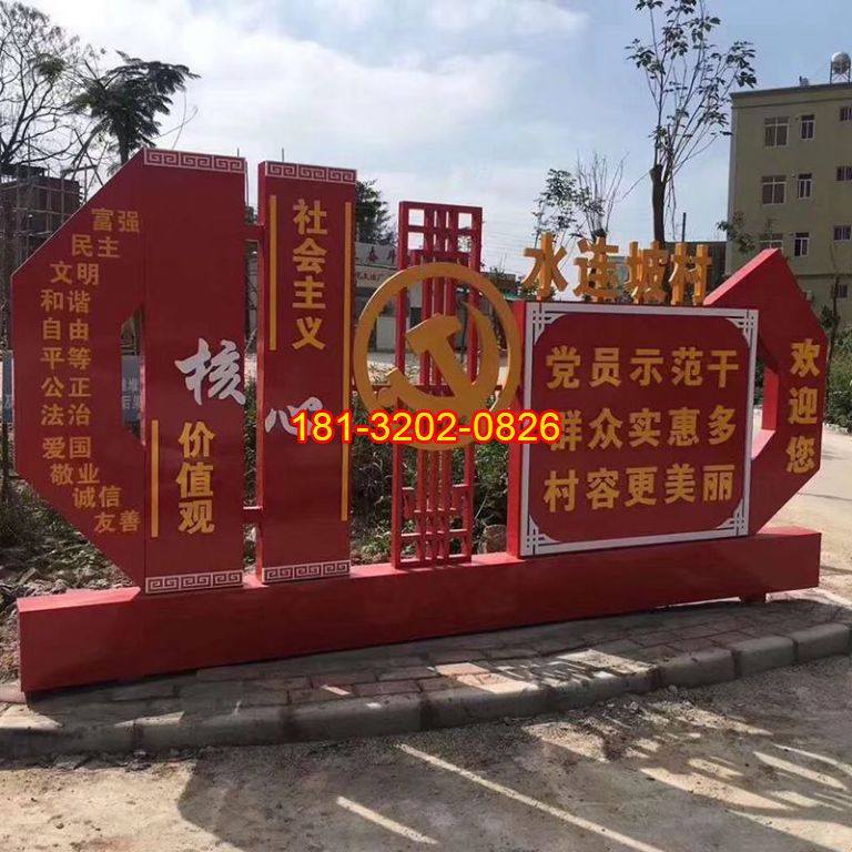 鄉(xiāng)村入口不銹鋼社會(huì)主義核心價(jià)值觀雕塑