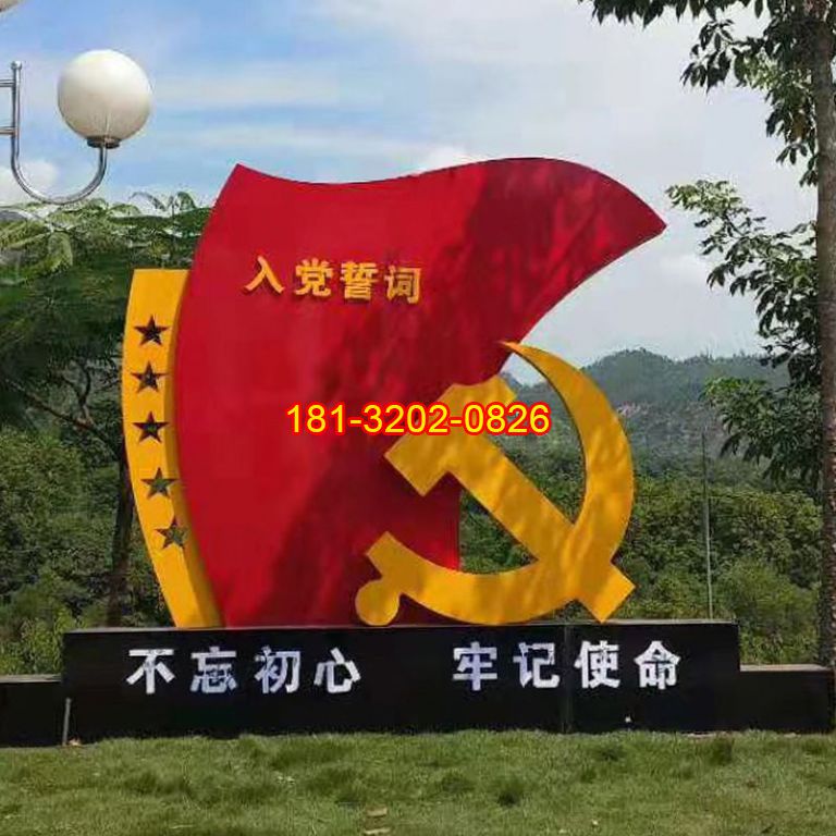 不銹鋼入黨誓詞黨徽紅旗雕塑