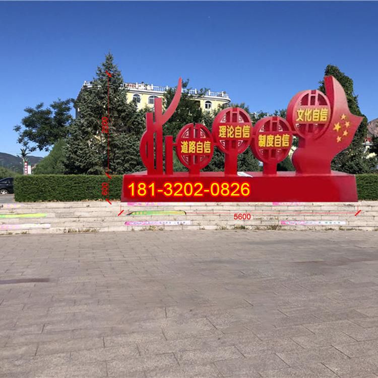 不銹鋼五星紅旗黨建標語雕塑
