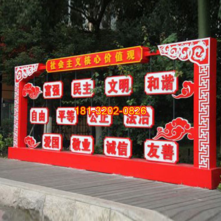 不銹鋼祥云回字紋社會(huì)主義核心價(jià)值觀雕塑