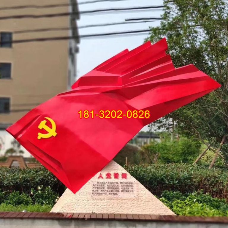 政府機關(guān)不銹鋼黨旗入黨誓詞雕塑