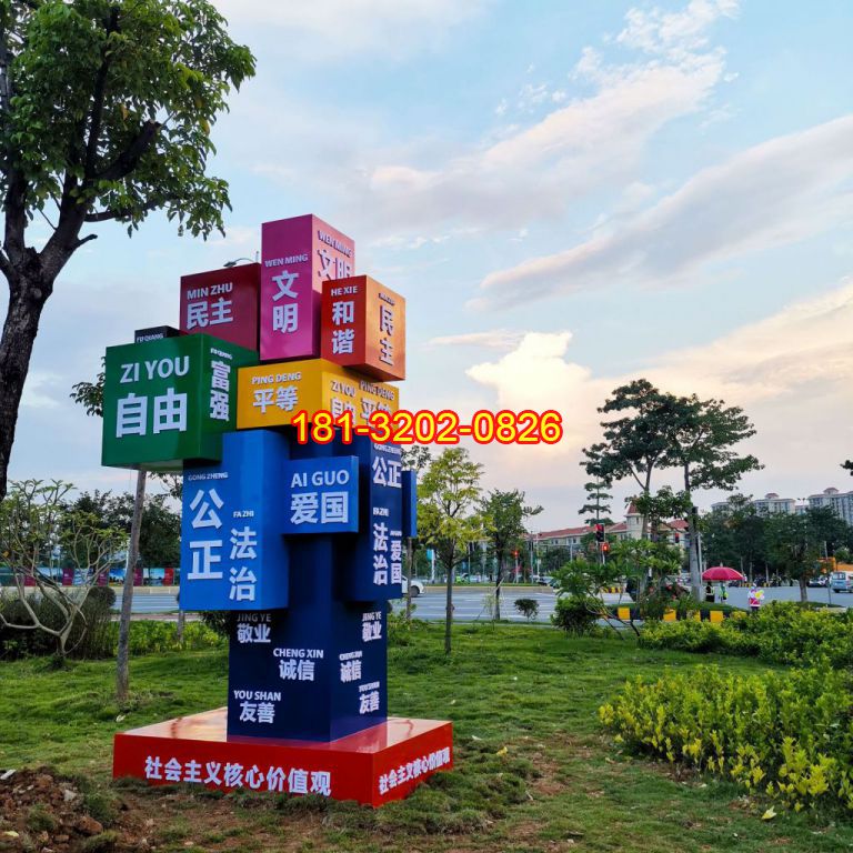 彩色不銹鋼正方體社會主義核心價值觀