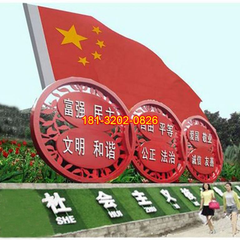 不銹鋼社會主義核心價值觀五星紅旗