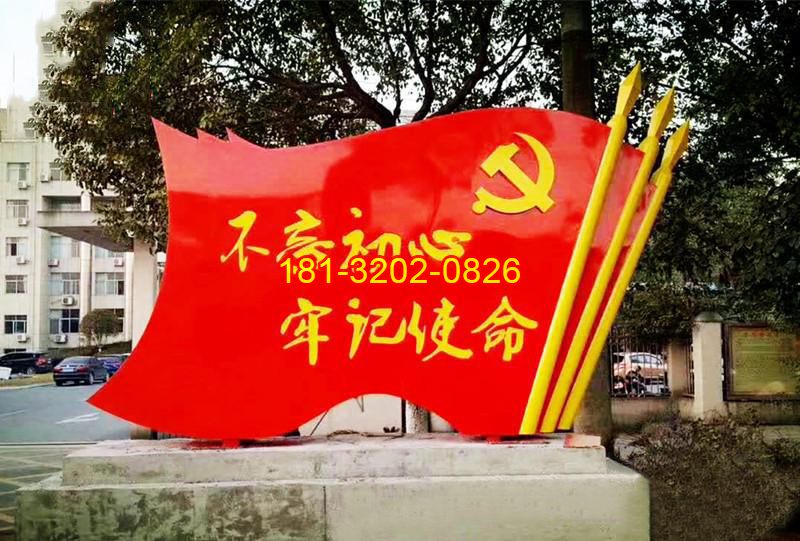 不忘初心牢記使命不銹鋼黨旗