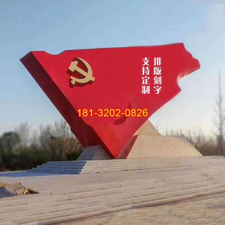 廣場(chǎng)黨建大型不銹鋼黨旗雕塑